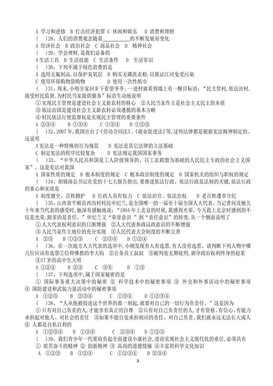 成县店村初中政治_第3页