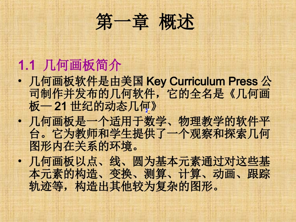 几何画板的使用方法_第2页
