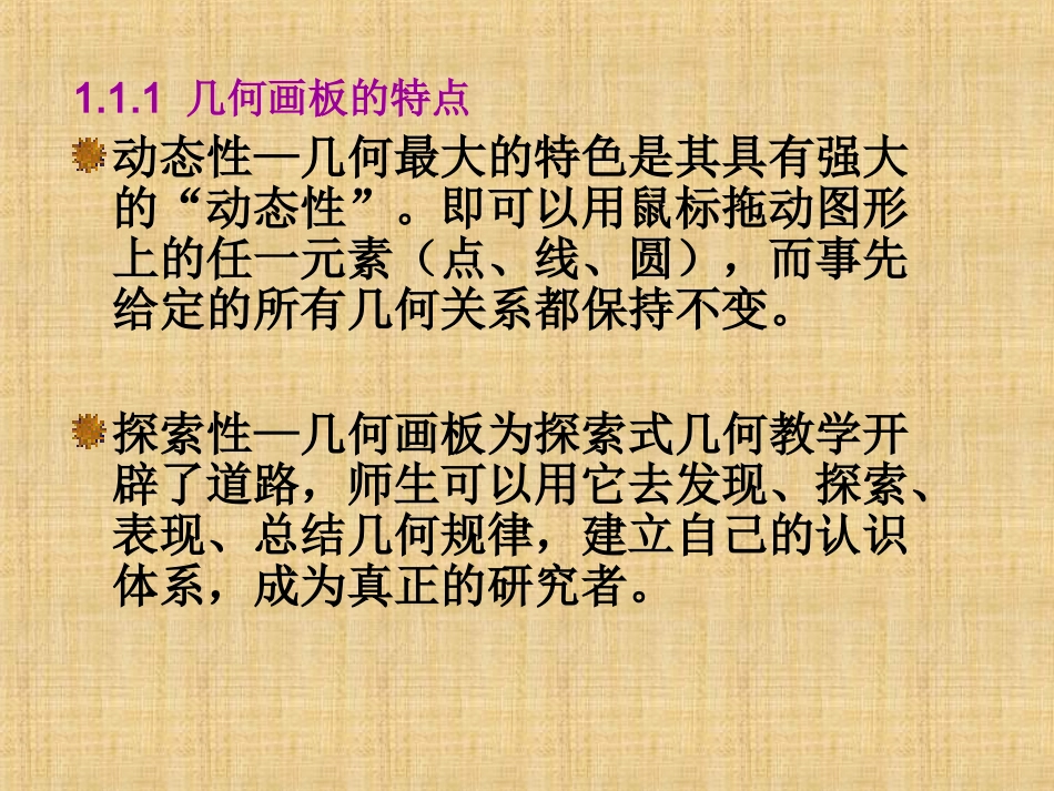 几何画板的使用方法_第3页