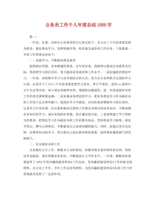 公务员工作个人年度总结1000字 