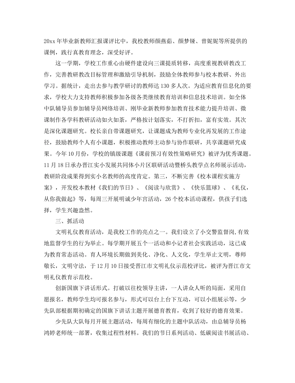 小学学校工作总结锦集 _第2页