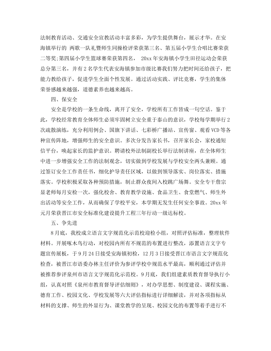 小学学校工作总结锦集 _第3页