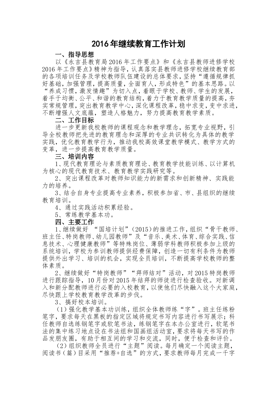 2016年继续教育工作计划（2016上）_第1页