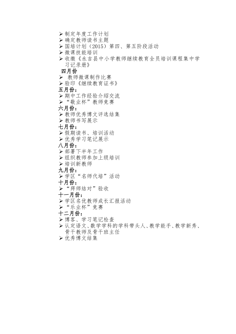 2016年继续教育工作计划（2016上）_第3页