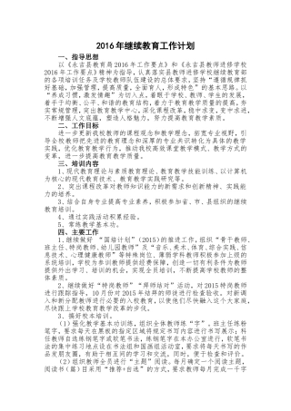 2016年继续教育工作计划（2016上）