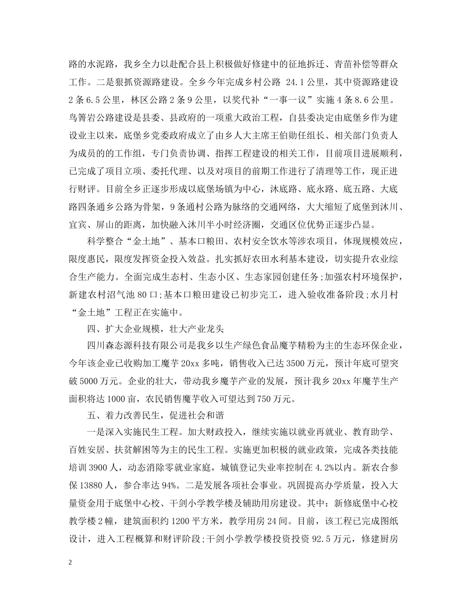 政府工作总结范文【三篇】 _第2页