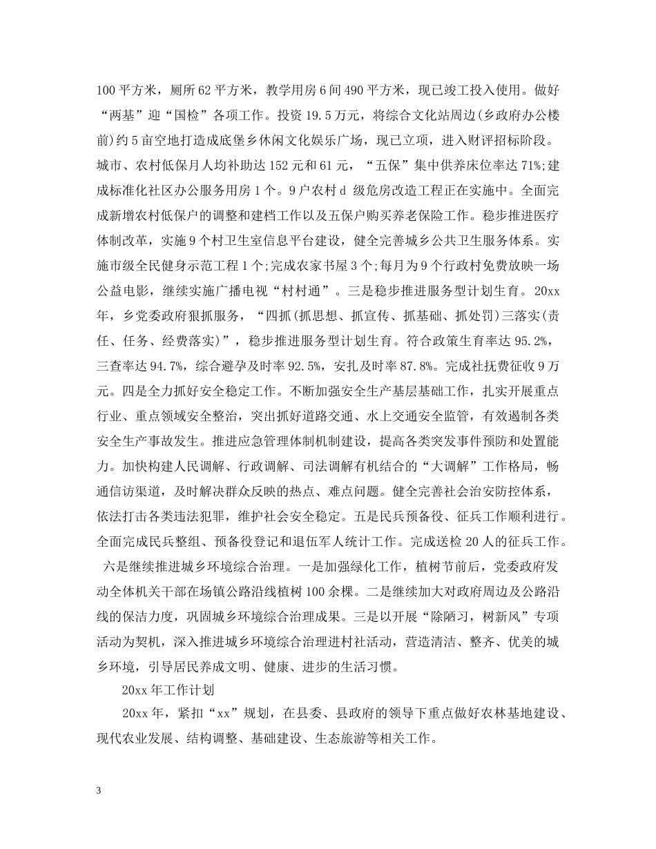 政府工作总结范文【三篇】 _第3页