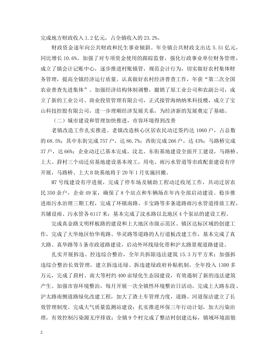 政府工作总结报告 _第2页