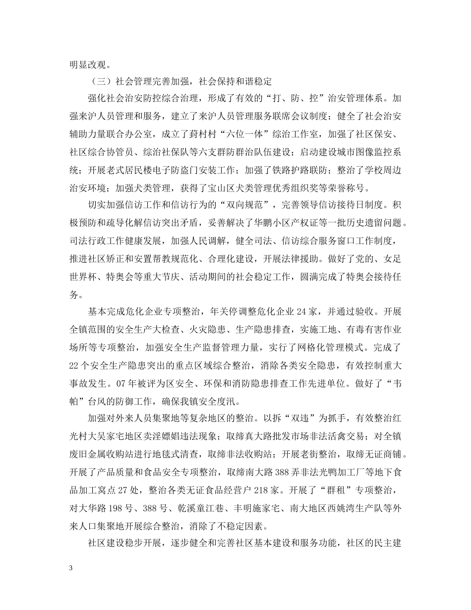 政府工作总结报告 _第3页