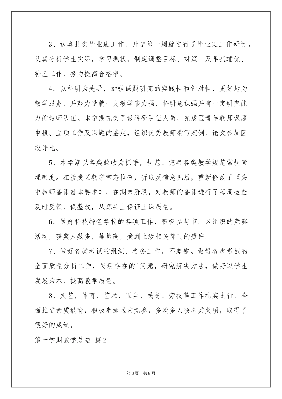 第一学期教学参考总结三篇_第3页