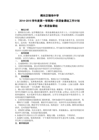 2015-2016高一英语备课组计划