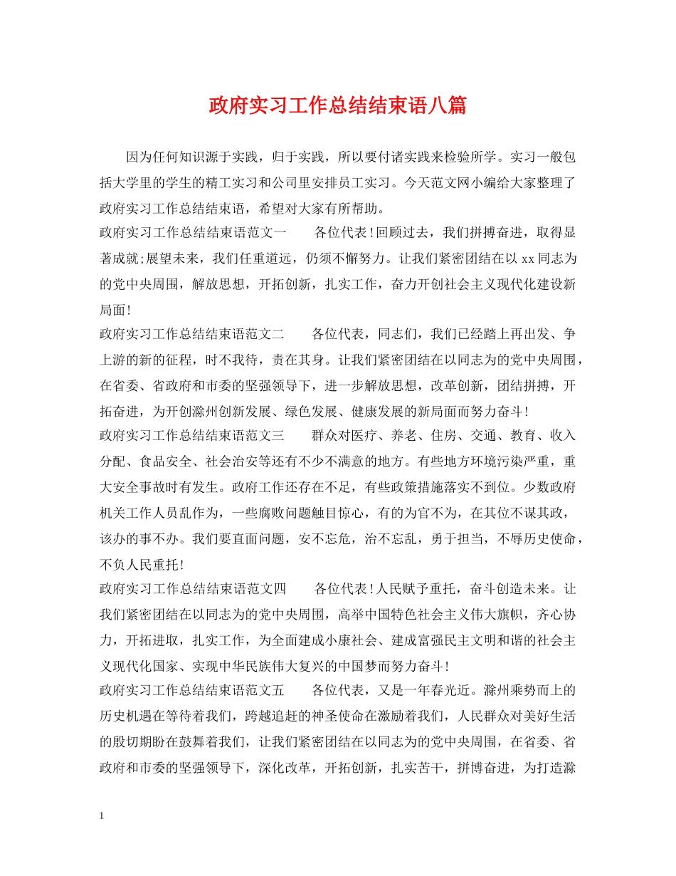 政府实习工作总结结束语八篇 _第1页