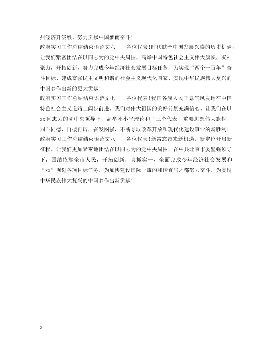 政府实习工作总结结束语八篇 _第2页