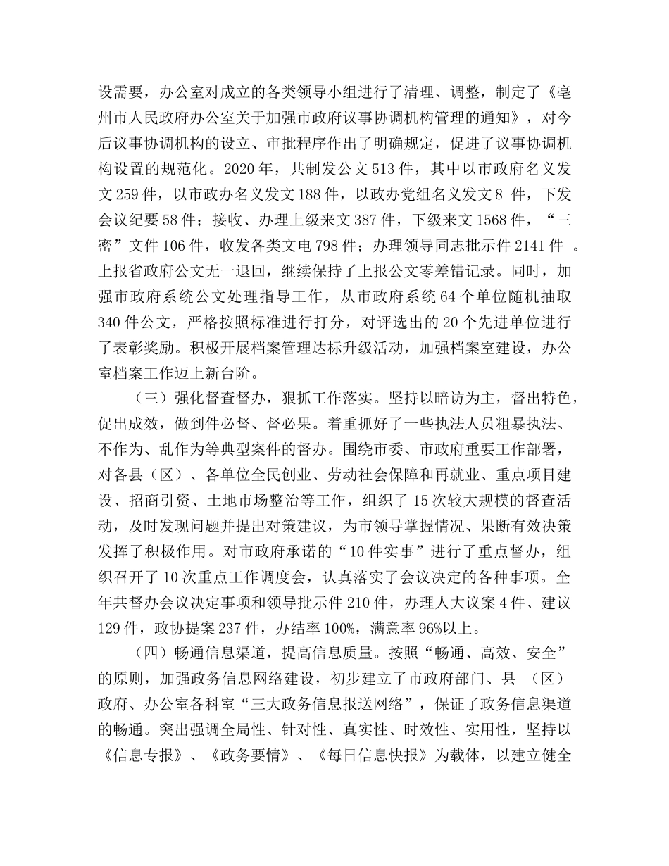 政府年度工作总结 _第2页