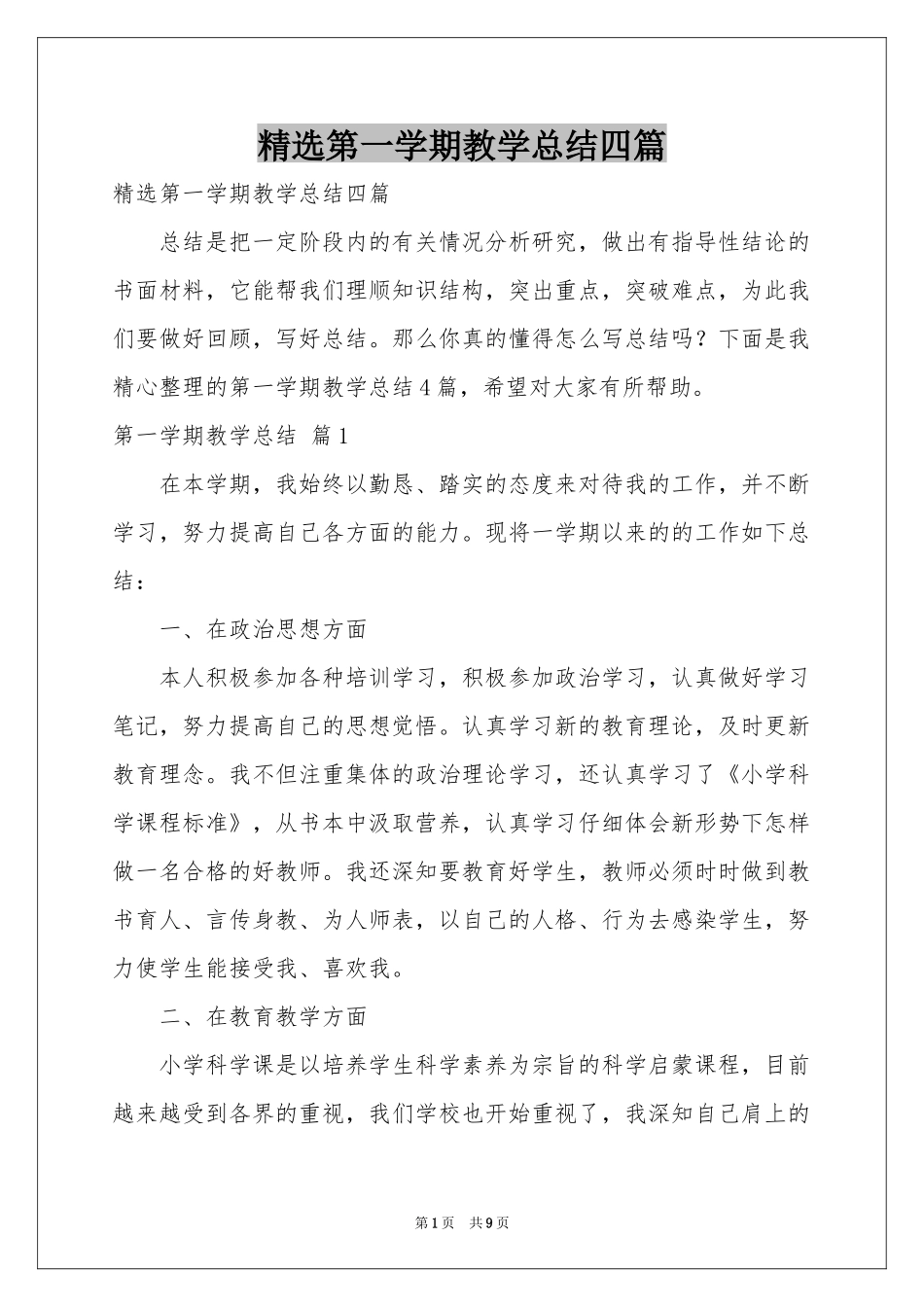 第一学期教学参考总结四篇_第1页