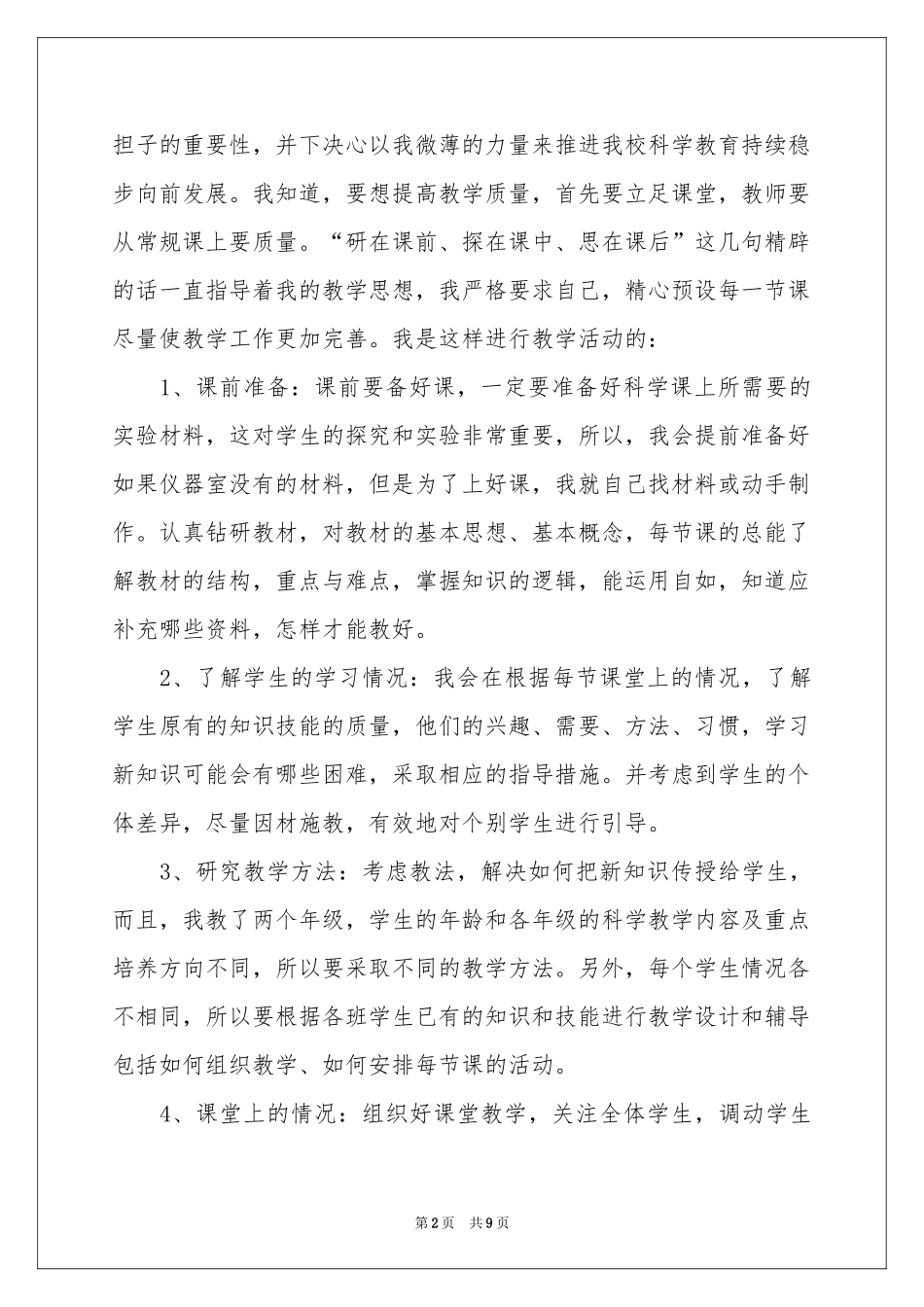 第一学期教学参考总结四篇_第2页