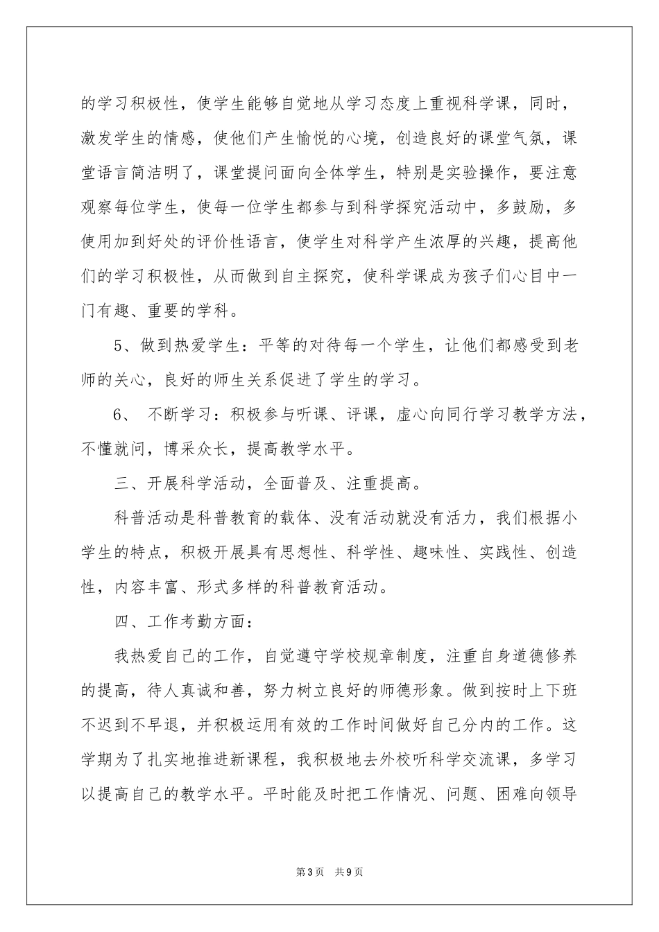 第一学期教学参考总结四篇_第3页