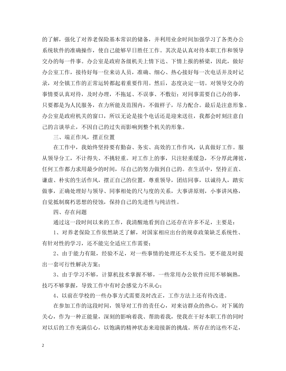 政府工作人员年终总结范文 _第2页