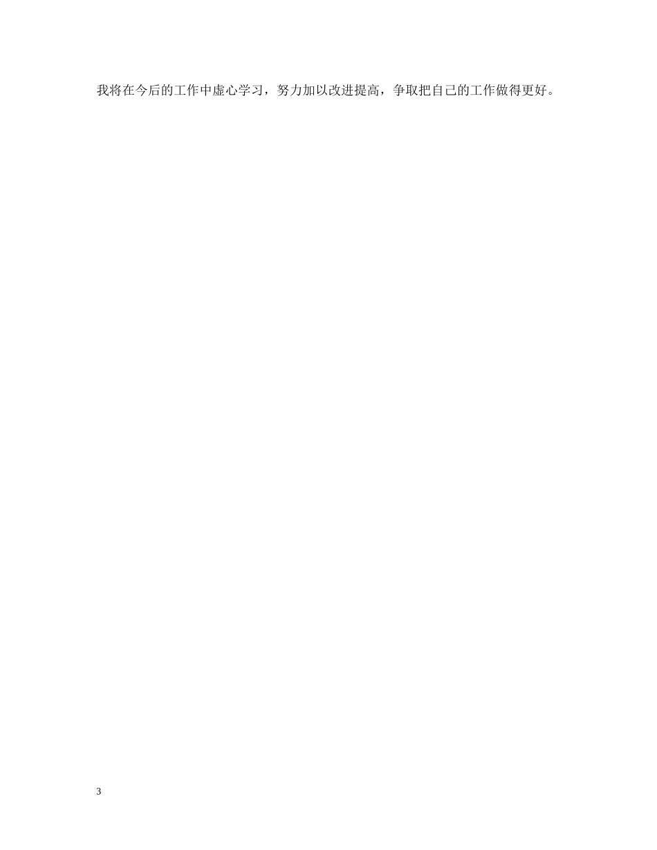 政府工作人员年终总结范文 _第3页