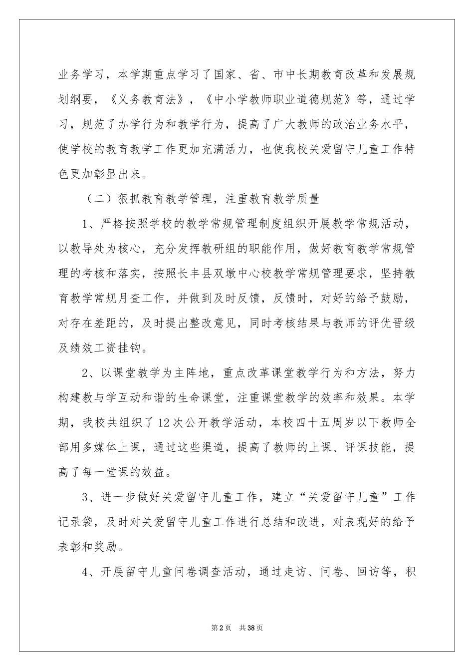 第一学期教学参考总结10篇_第2页