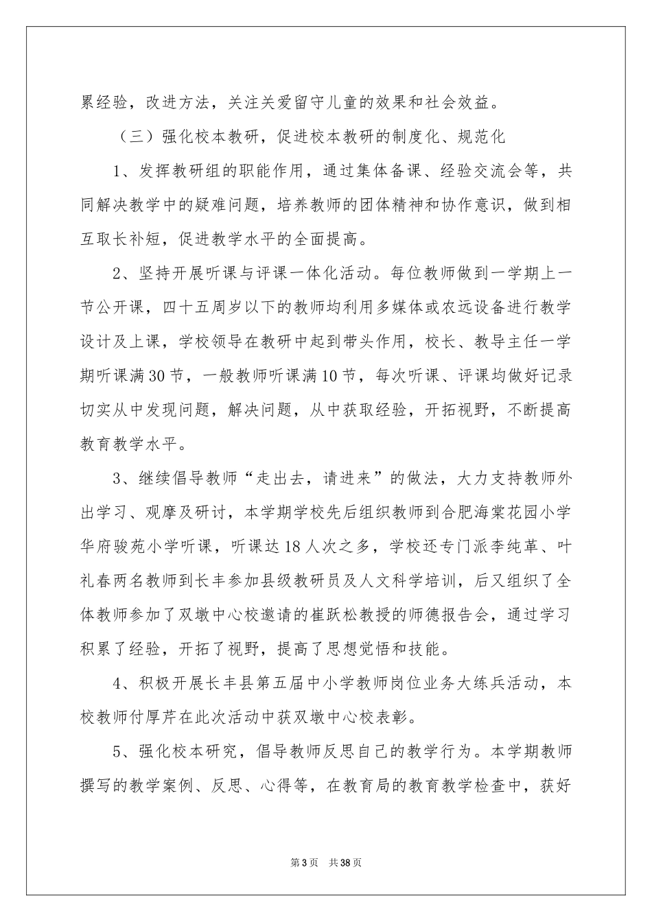 第一学期教学参考总结10篇_第3页