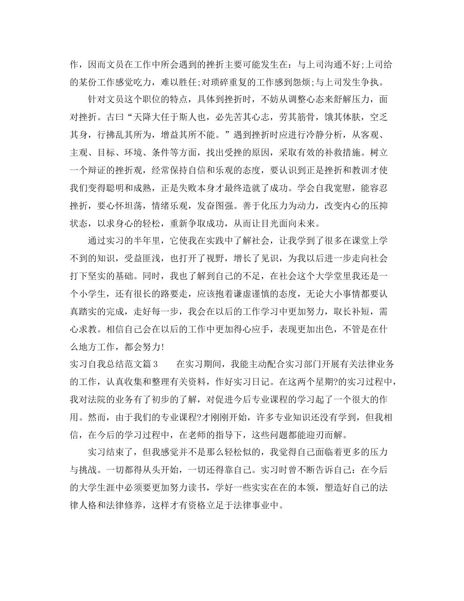 实习自我总结范文 _第2页