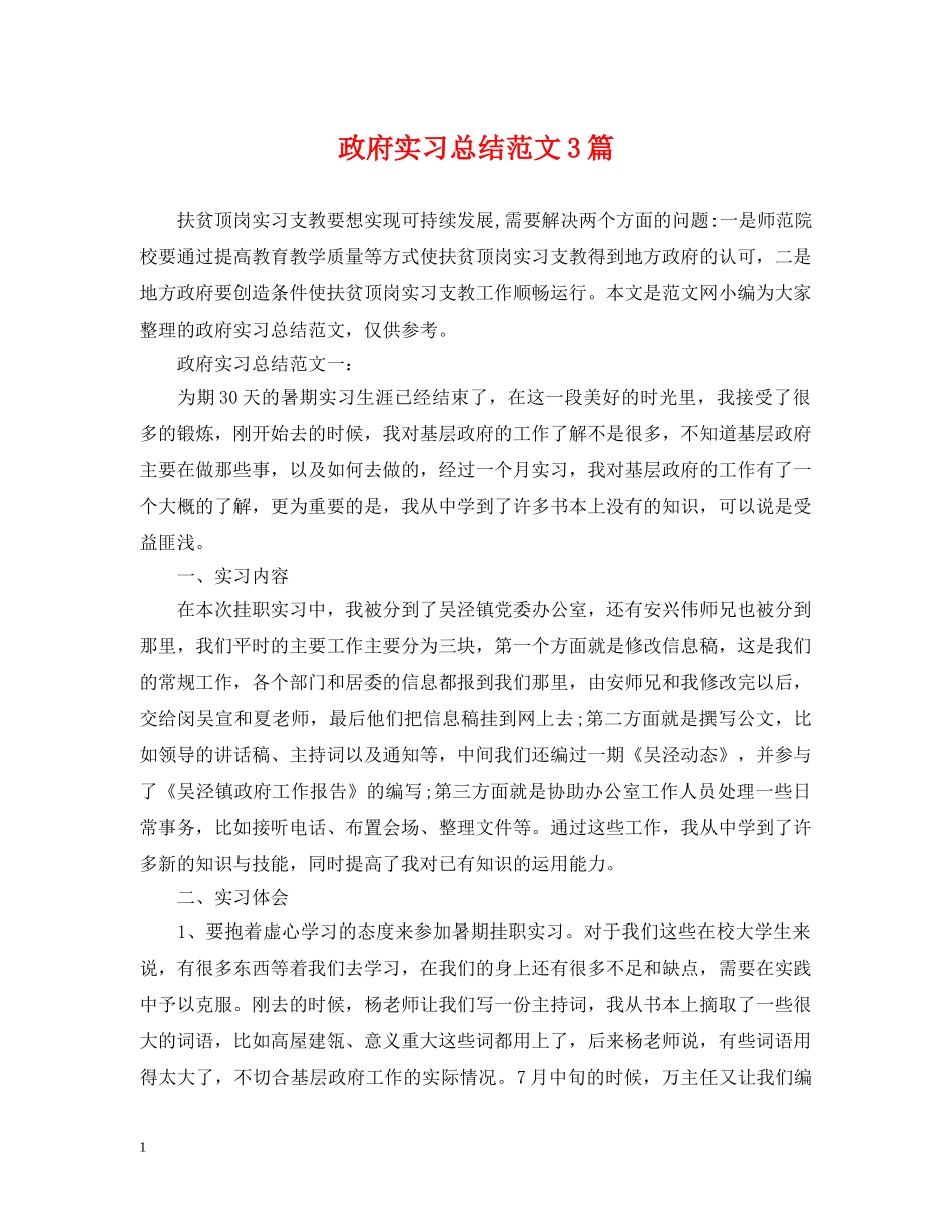政府实习总结范文3篇 _第1页