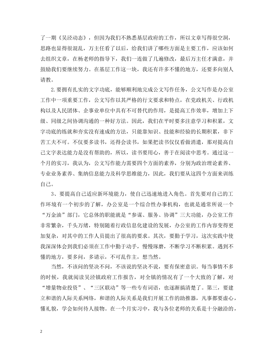 政府实习总结范文3篇 _第2页