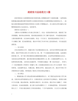 政府实习总结范文3篇 