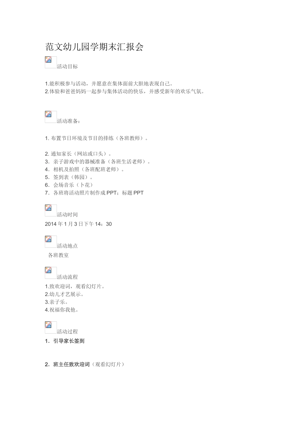 范文幼儿园学期末汇报会_第1页