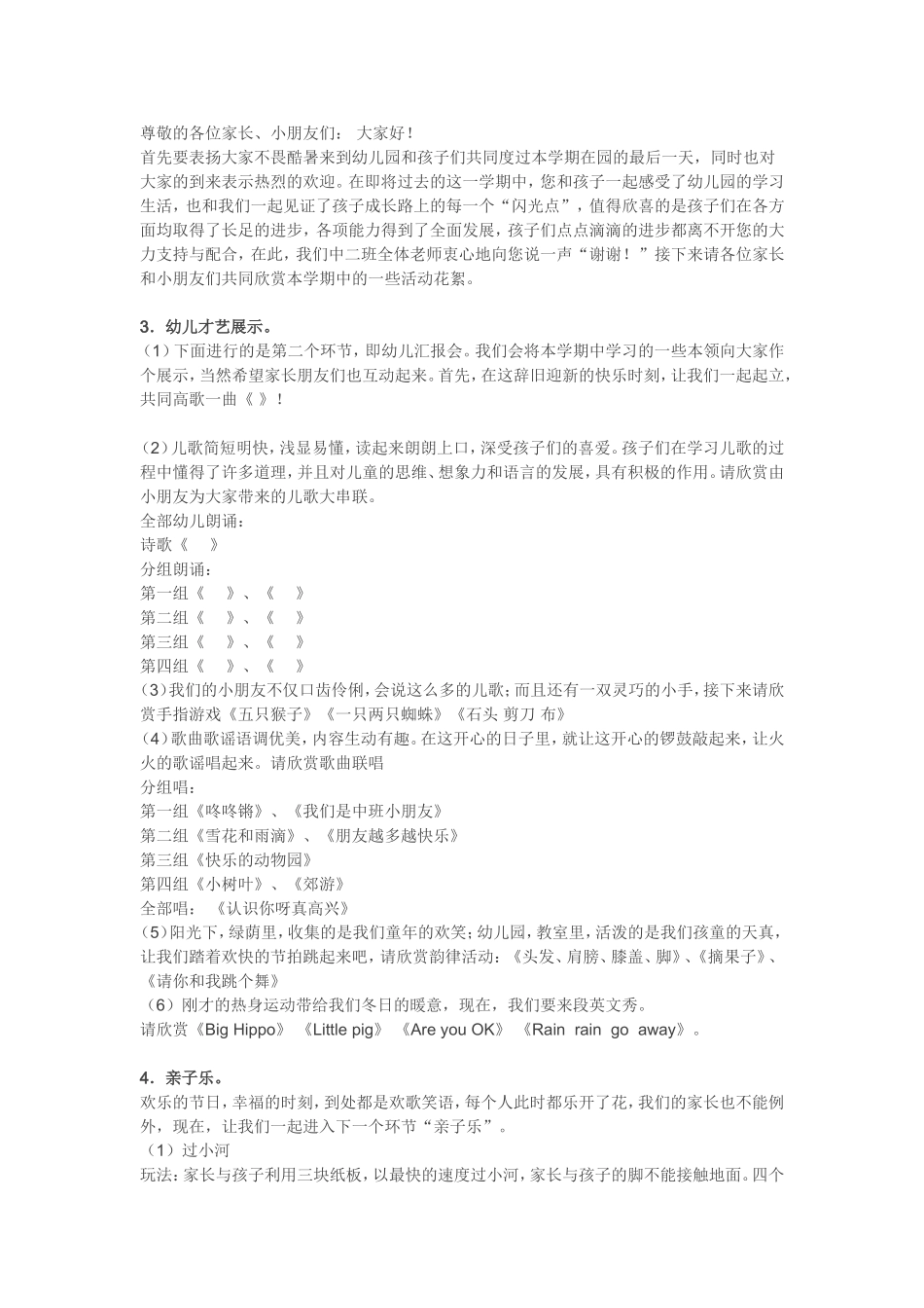 范文幼儿园学期末汇报会_第2页