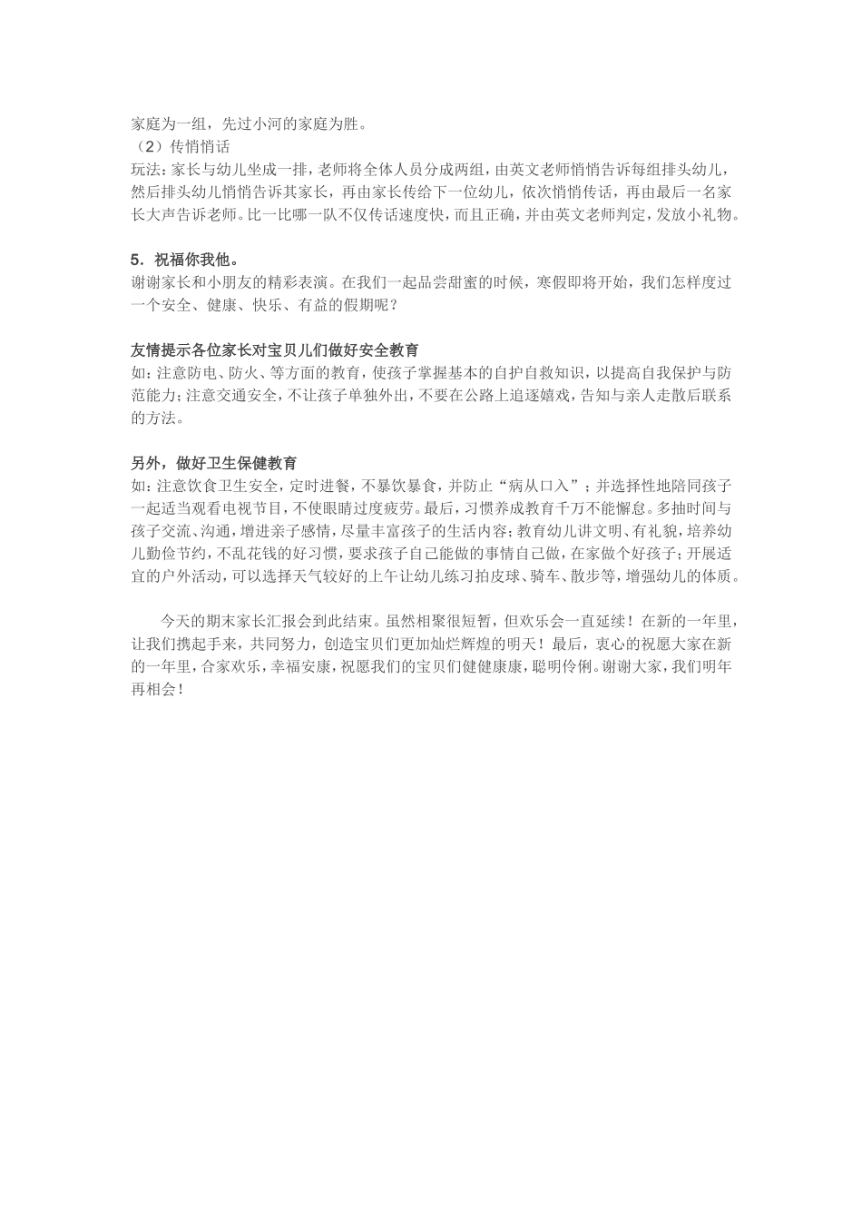 范文幼儿园学期末汇报会_第3页