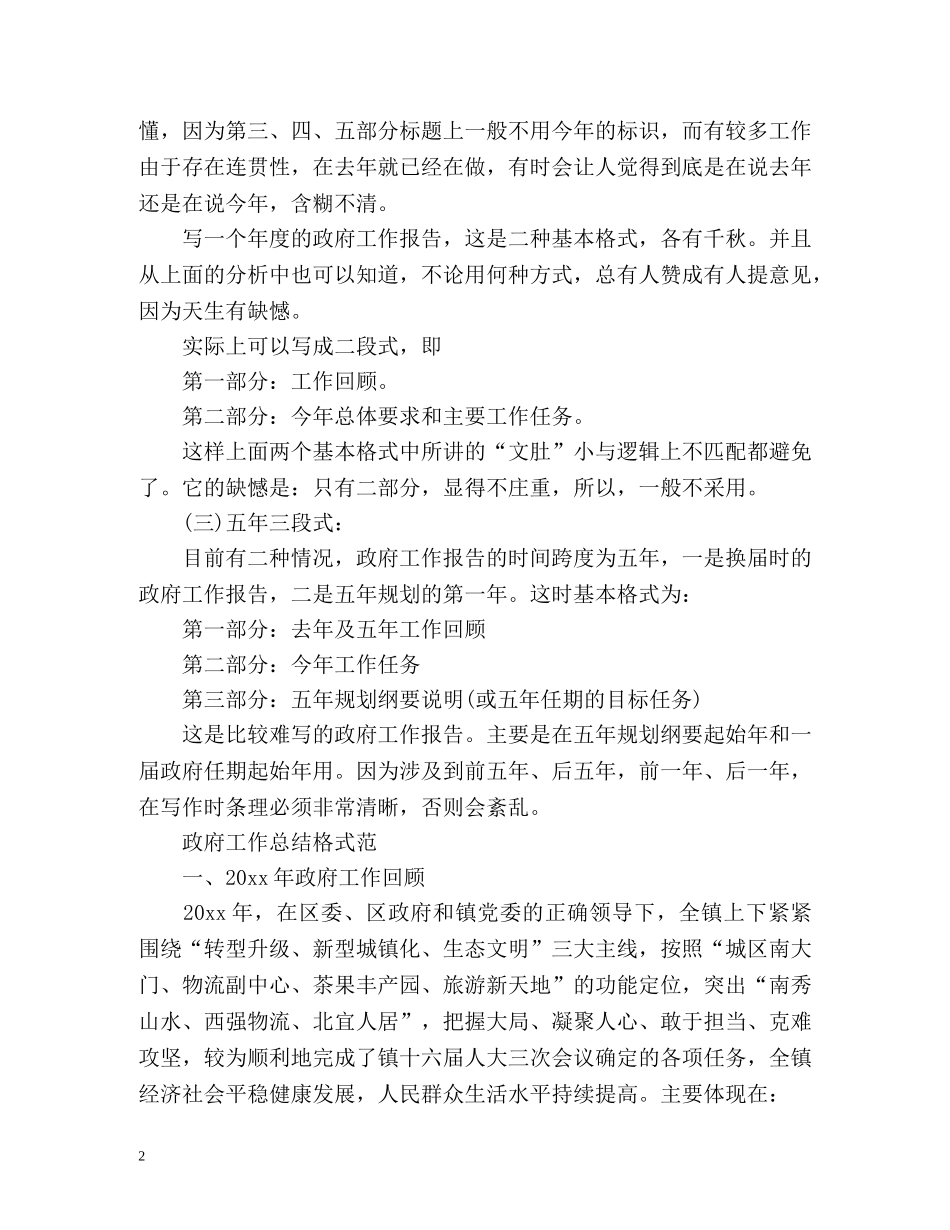 政府工作总结格式与 _第2页