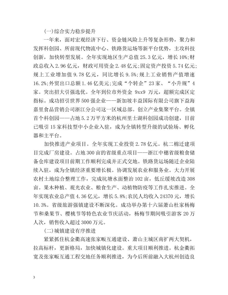 政府工作总结格式与 _第3页
