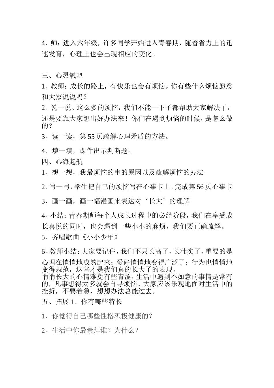 我已悄悄长大_第2页