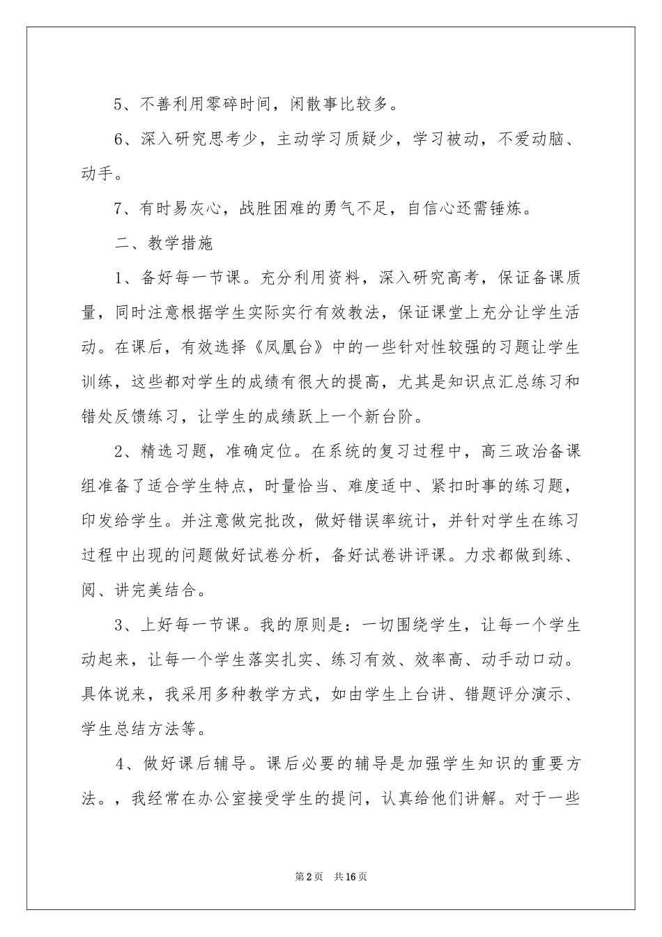 第一学期教学参考总结七篇_第2页