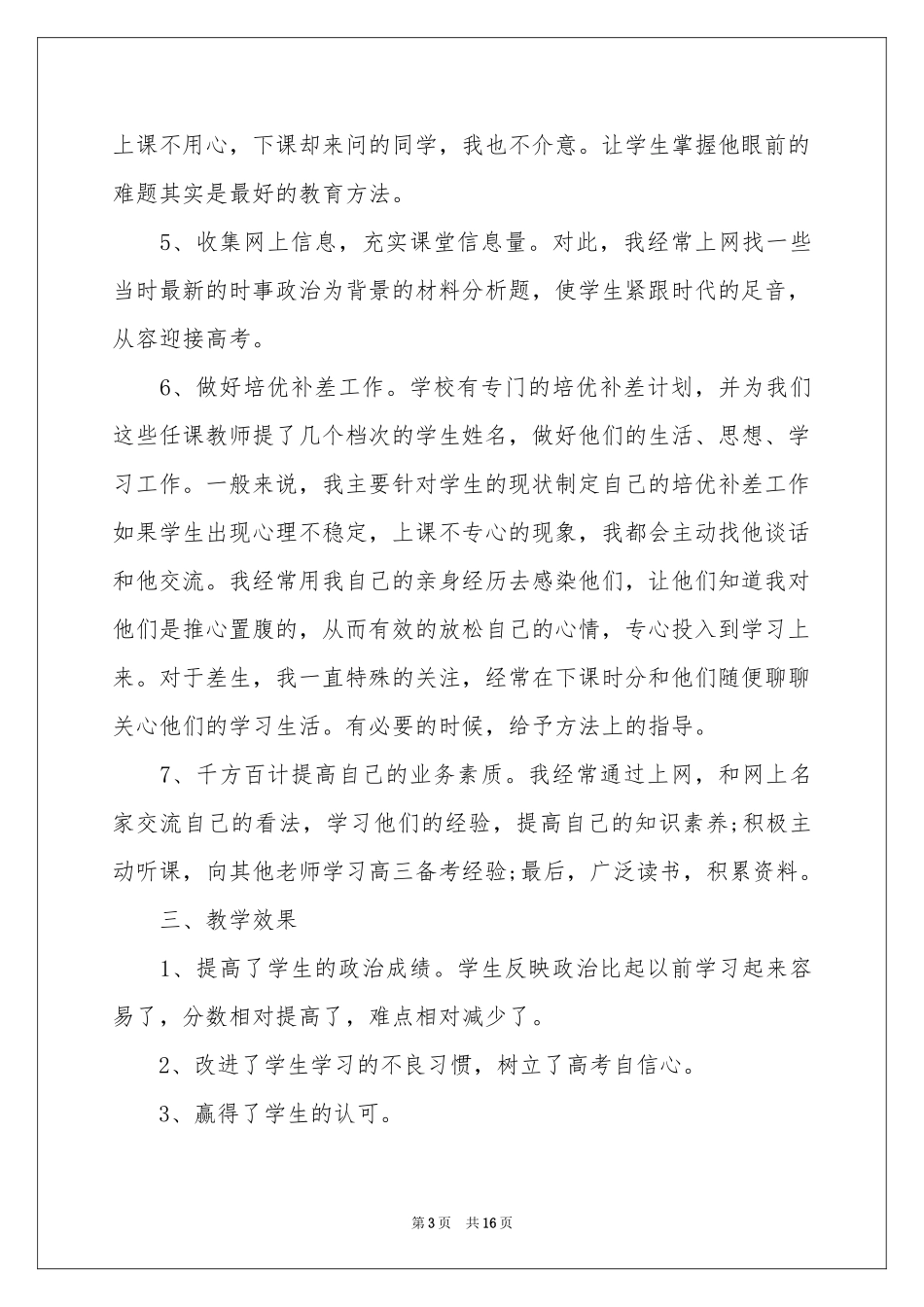 第一学期教学参考总结七篇_第3页