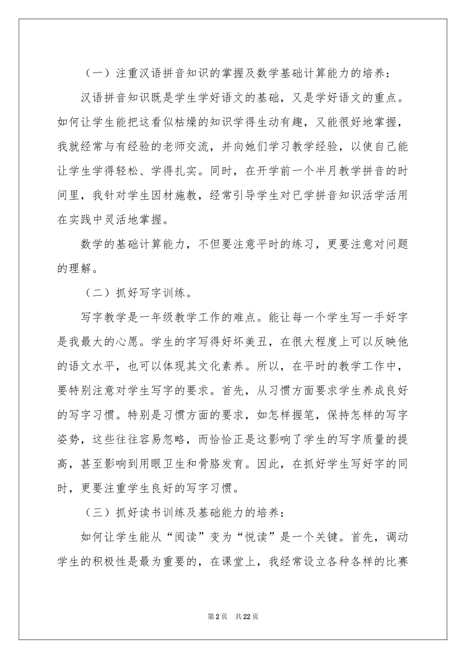 第一学期教学参考总结8篇_第2页