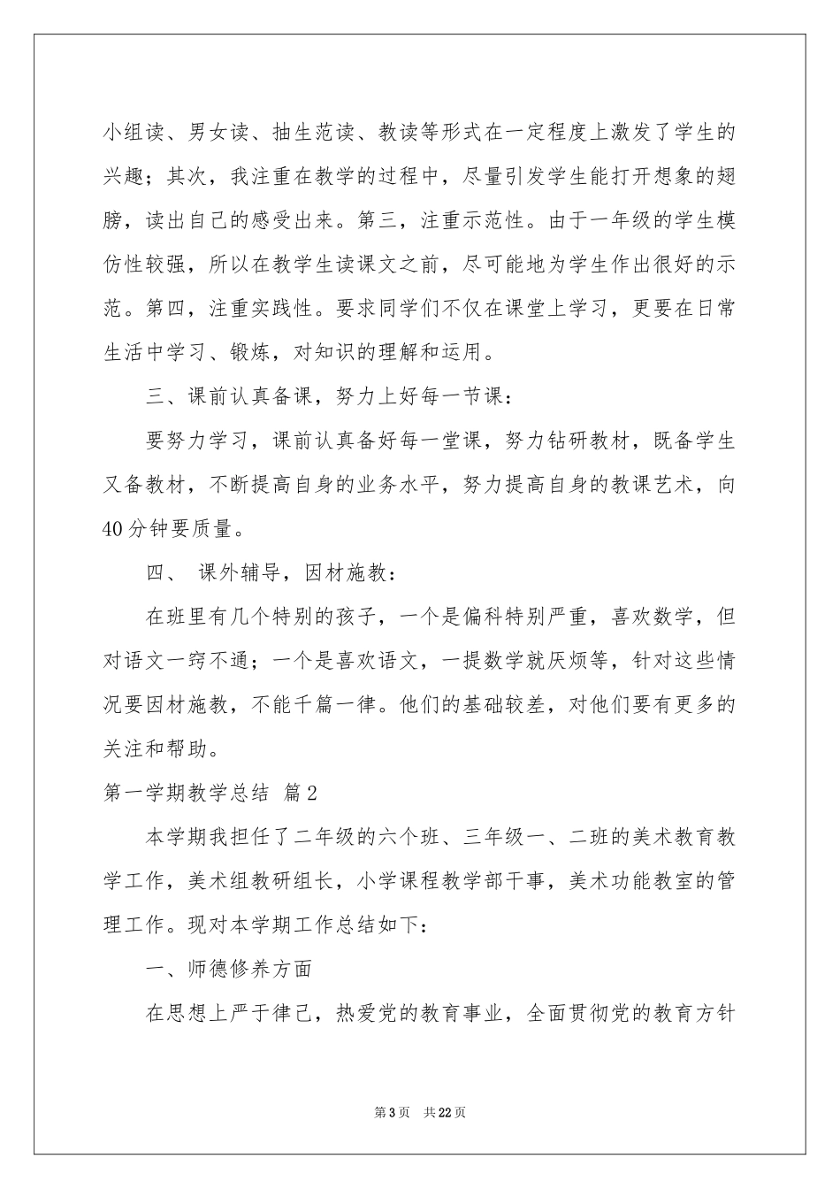 第一学期教学参考总结8篇_第3页