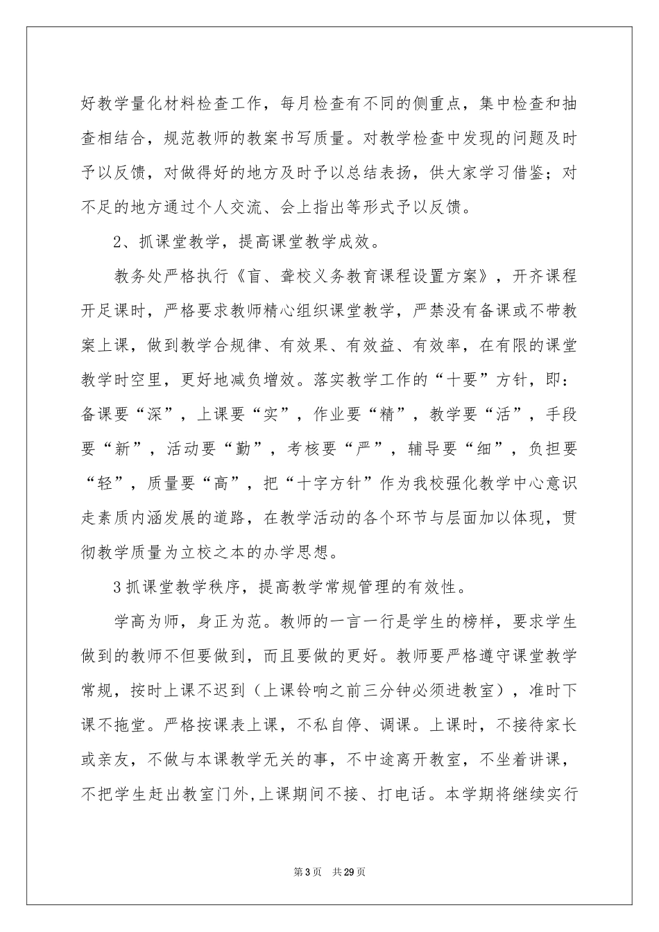 第一学期教务工作参考计划4篇_第3页