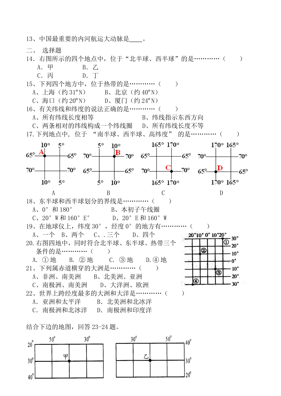 中考复习专题练习1地球仪_第2页