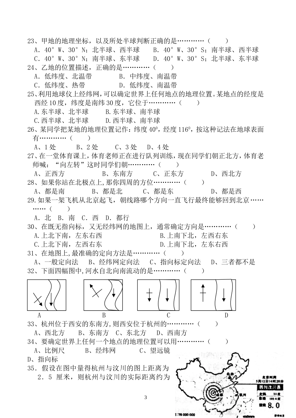 中考复习专题练习1地球仪_第3页