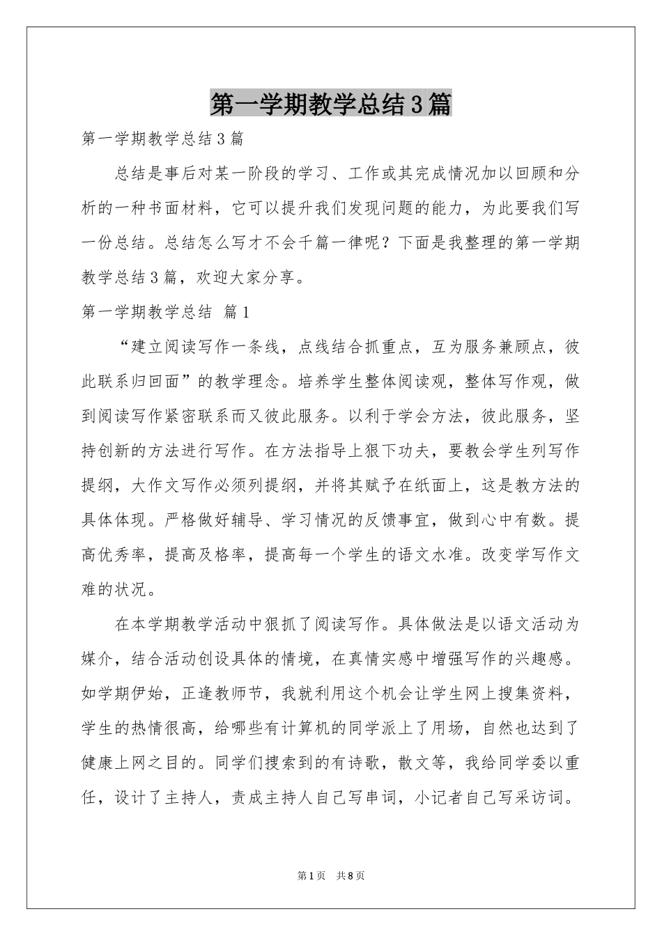 第一学期教学参考总结3篇_第1页