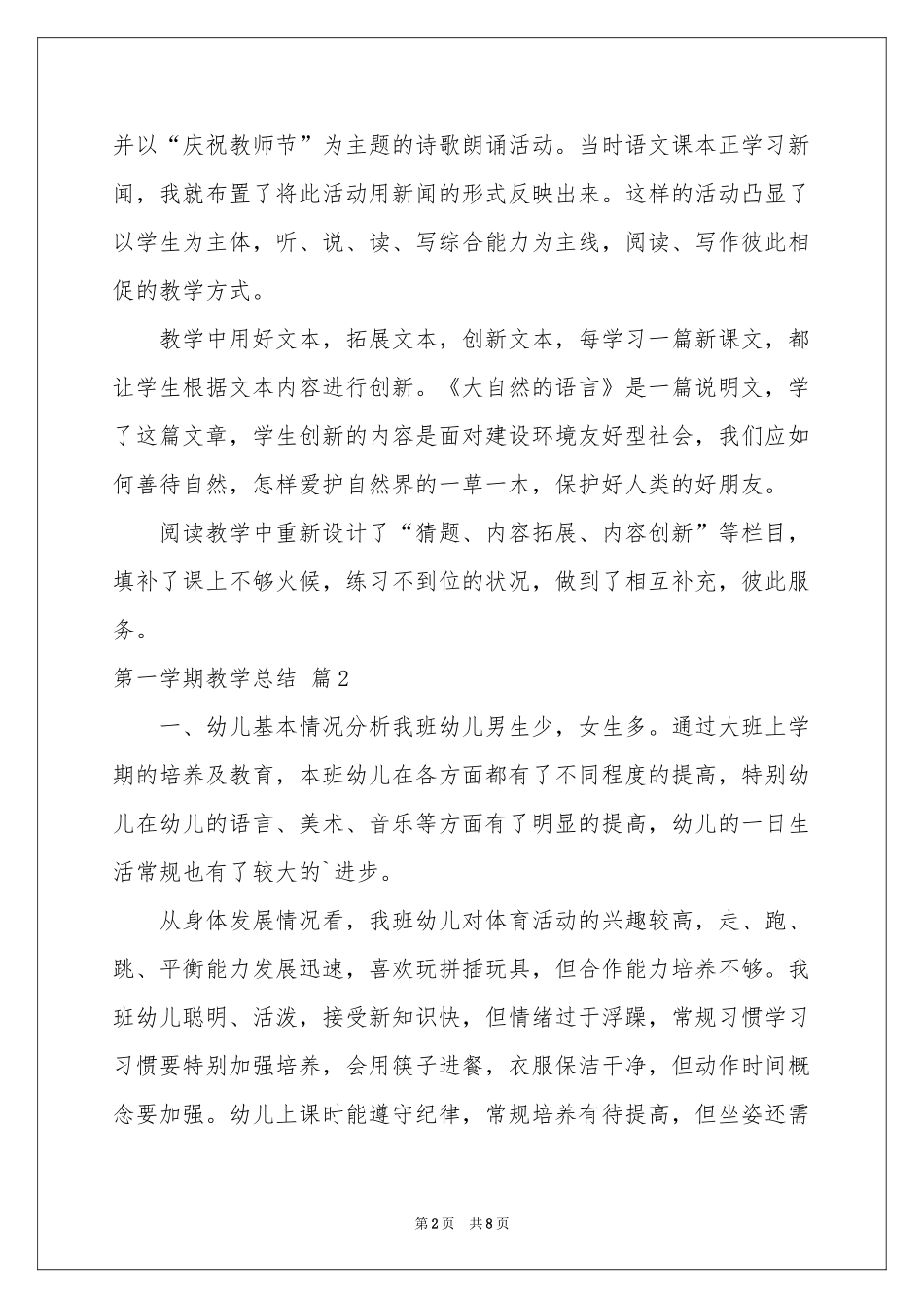 第一学期教学参考总结3篇_第2页