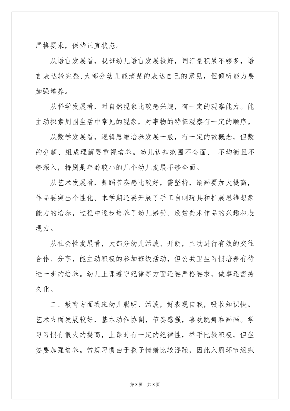 第一学期教学参考总结3篇_第3页