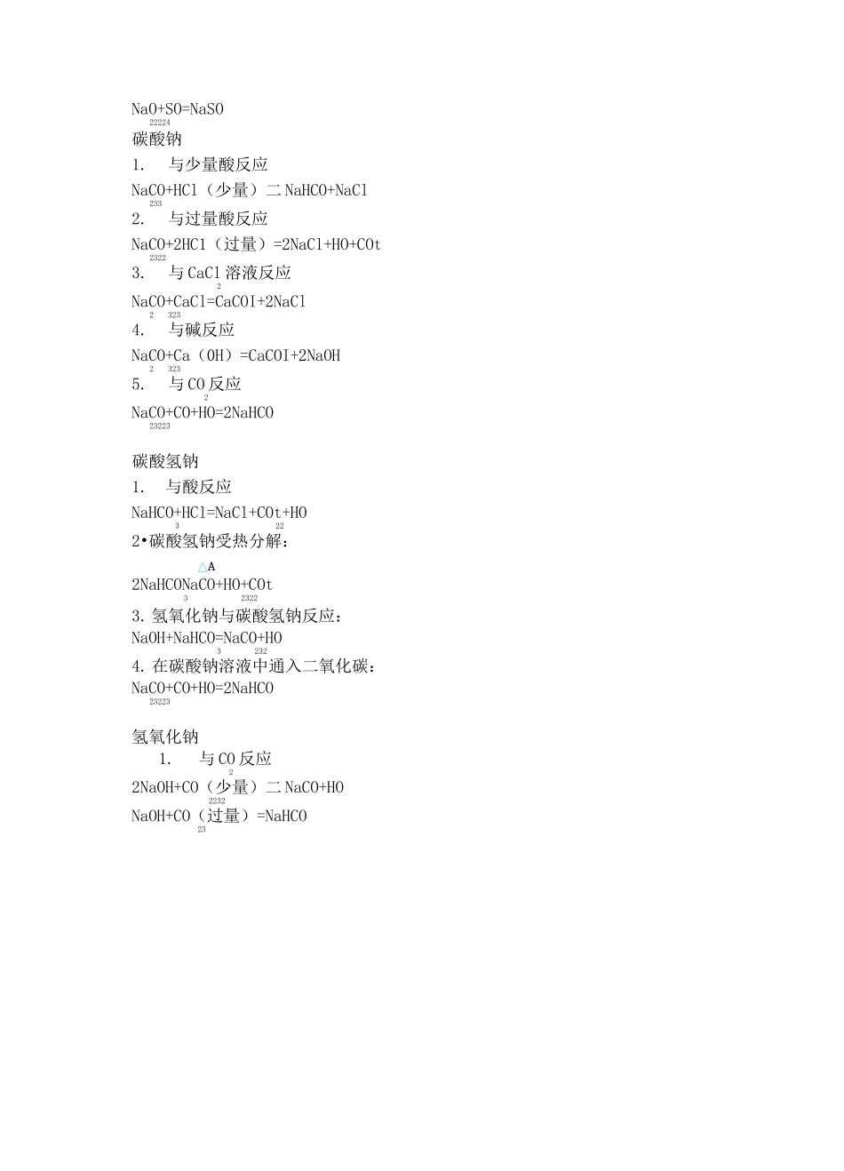 无机化学-高中无机化学方程式大全_第2页