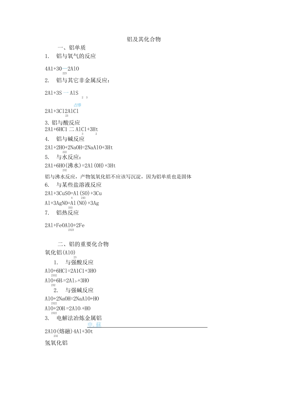 无机化学-高中无机化学方程式大全_第3页