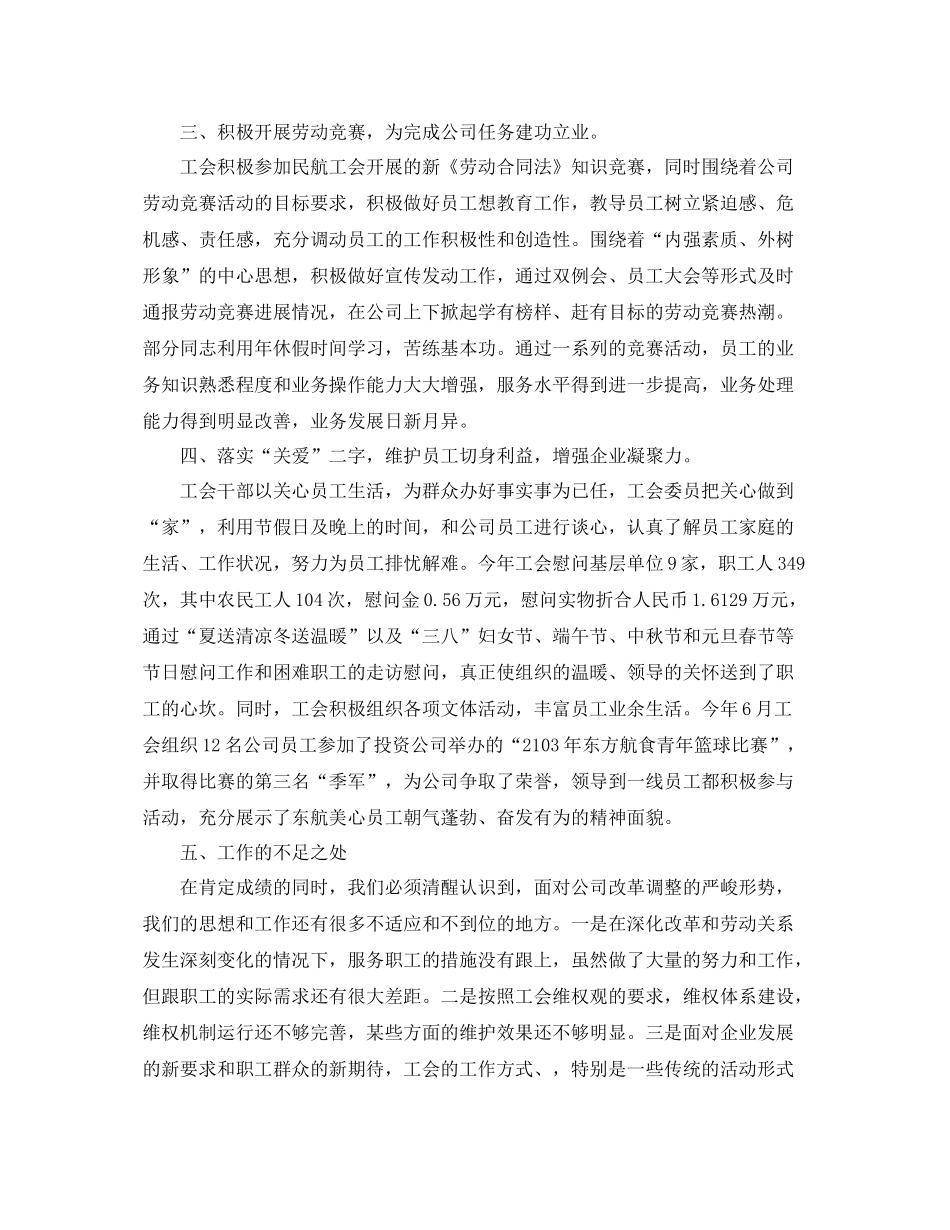 工会年度总结怎么写 _第2页