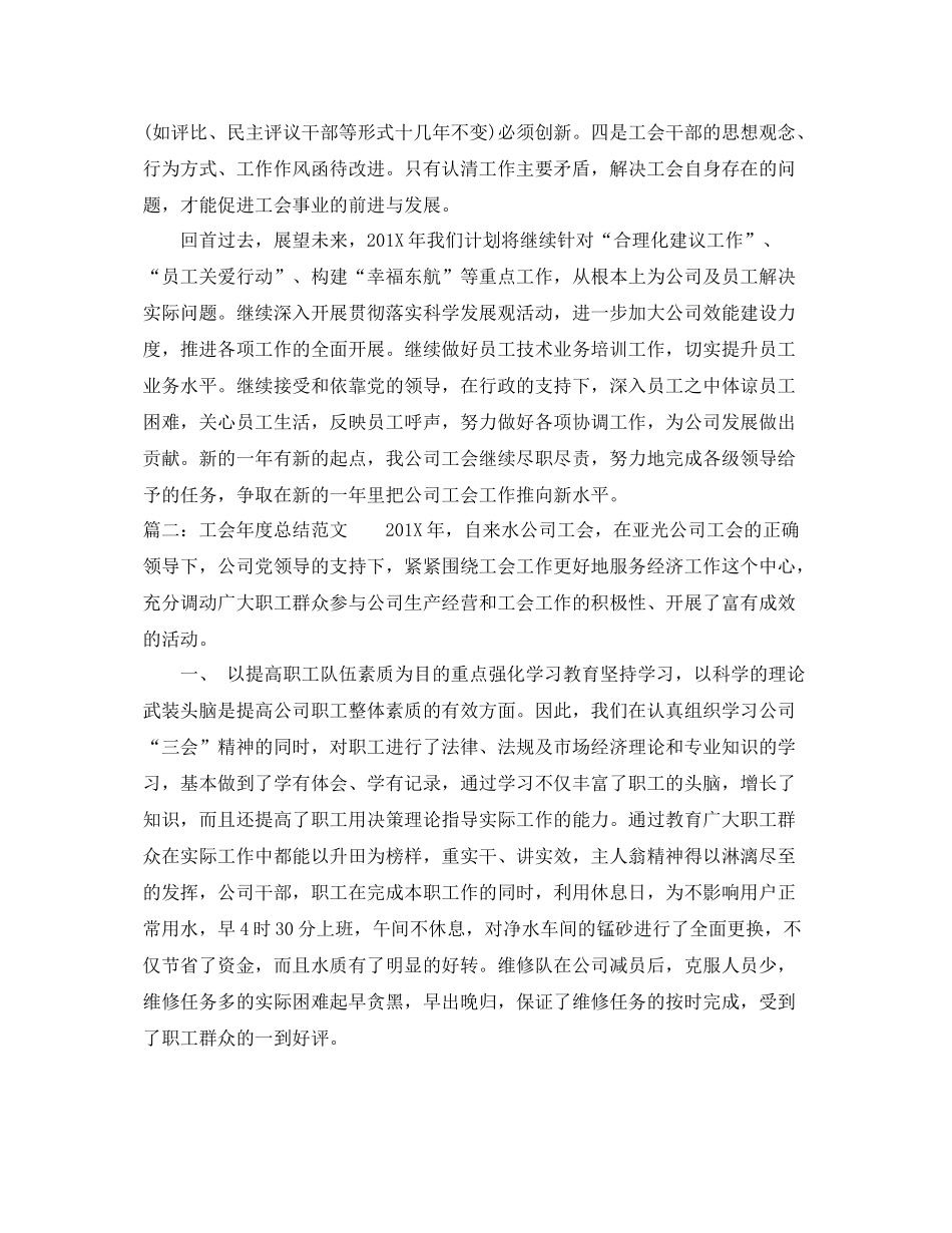 工会年度总结怎么写 _第3页