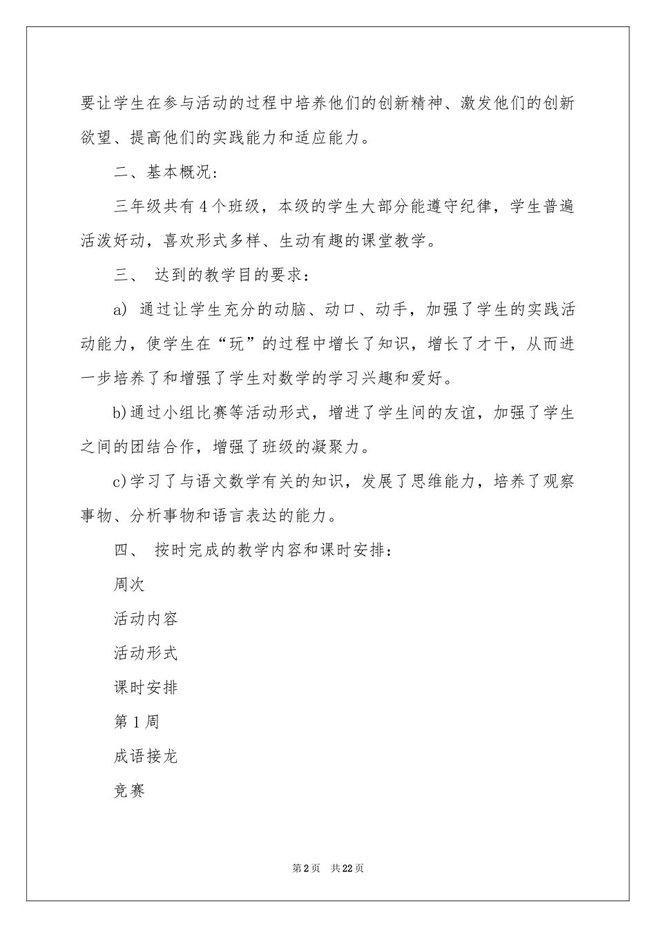 第一学期教学参考总结模板汇总六篇_第2页